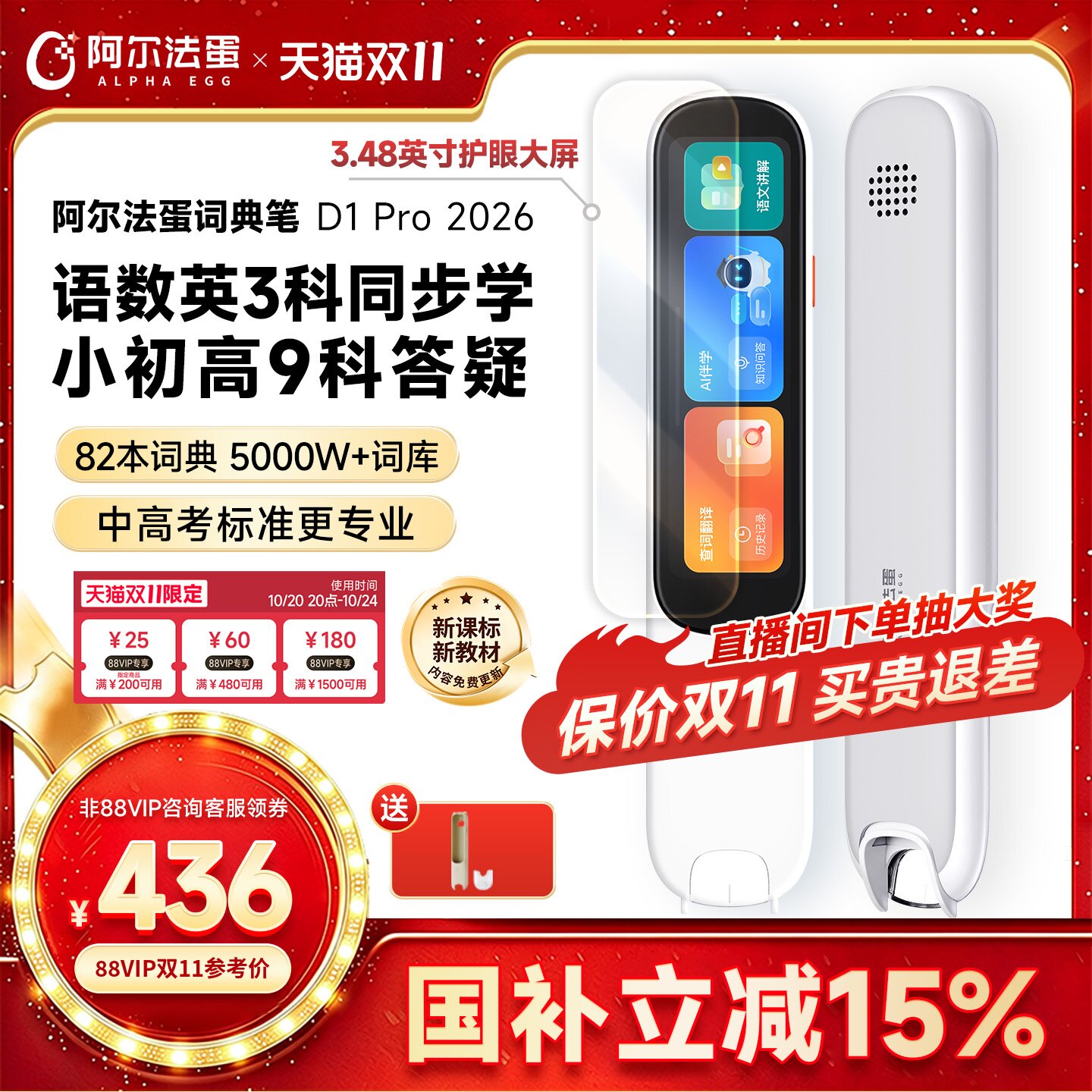 阿尔法蛋词典笔D1Pro2026电子词典高速翻译笔英语点读笔官方旗舰店单词笔扫描学习笔中小学高中通用
