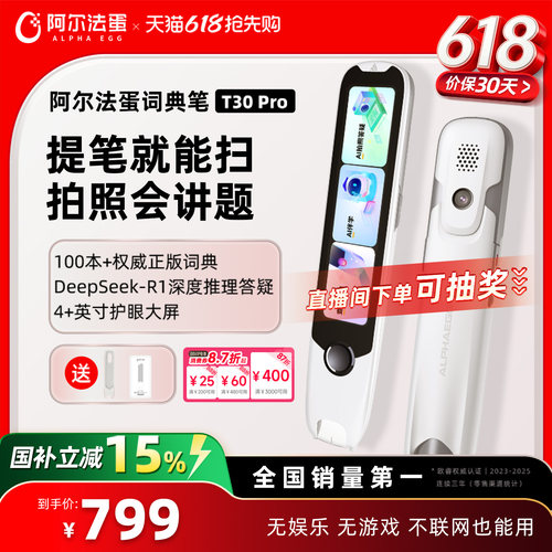 阿尔法蛋词典笔新课标英语点读笔