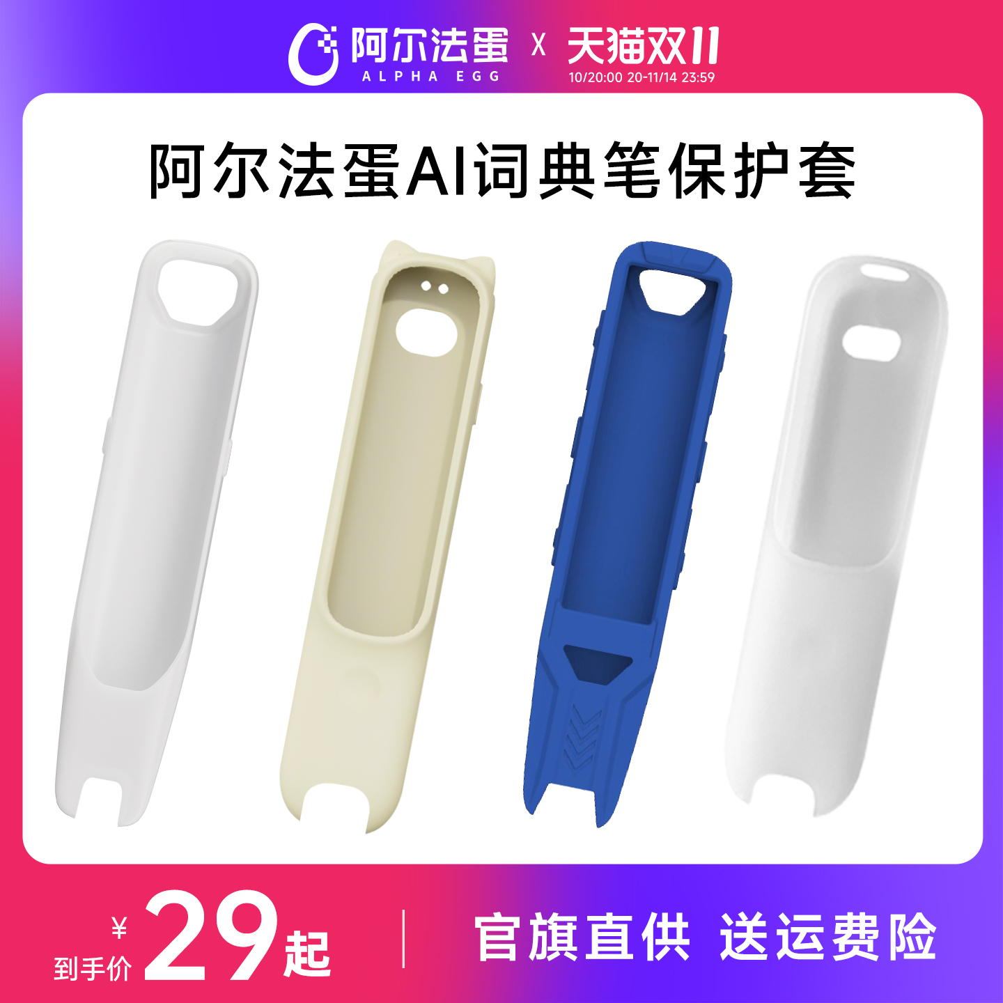 阿尔法蛋词典笔保护套