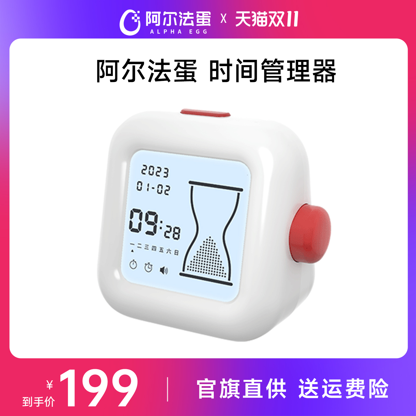 阿尔法蛋时间管理器学生专用