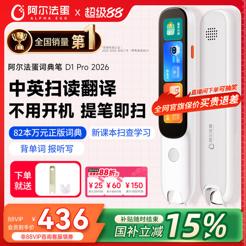 阿尔法蛋词典笔D1Pro2026电子词典高速翻译笔英语点读笔官方旗舰店单词笔扫描学习笔中小学高中通用