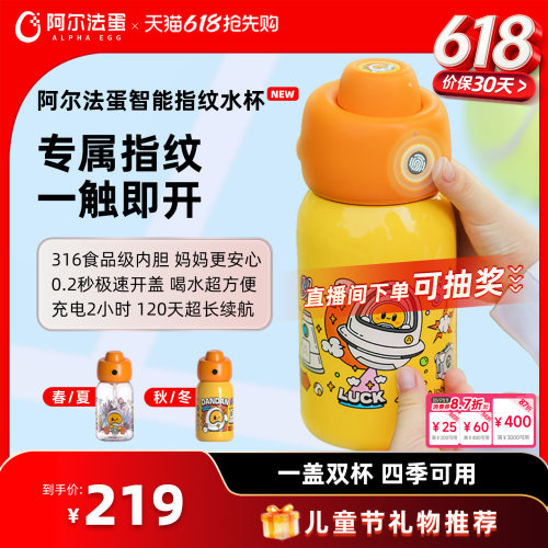 阿尔法蛋智能指纹水杯保温杯