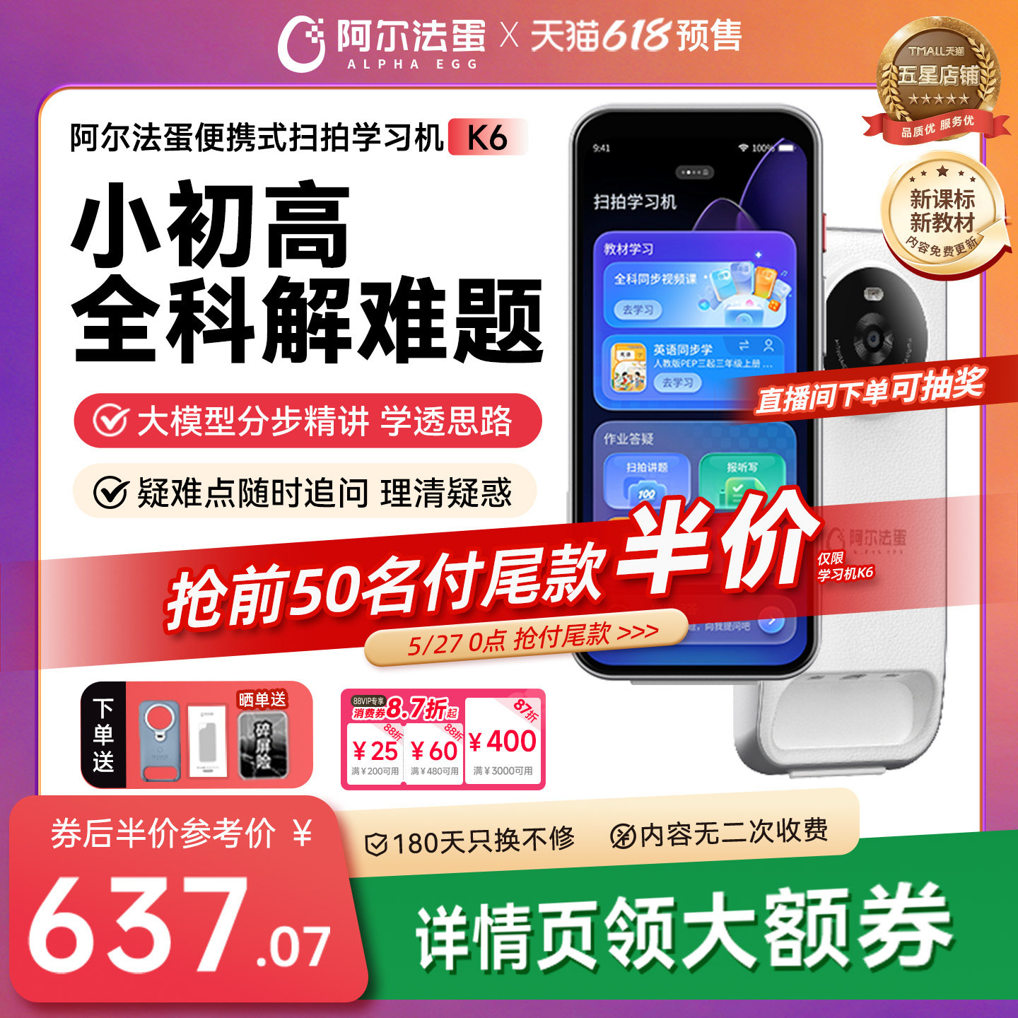 阿尔法蛋扫拍学习机K6全面屏词典笔电子词典扫描翻译笔答疑笔英语点