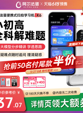 阿尔法蛋扫拍学习机K6全面屏词典笔电子词典扫描翻译笔答疑笔英语点读笔官方旗舰店单词笔中小学高中通用