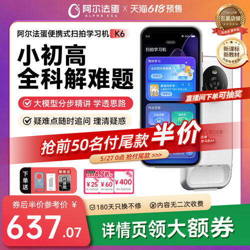 阿尔法蛋扫拍学习机K6全面屏