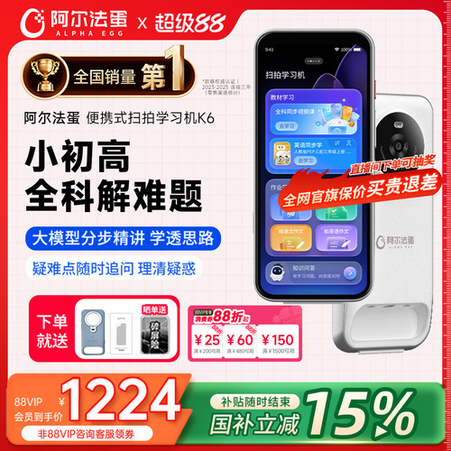 阿尔法蛋扫拍学习机K6全面屏