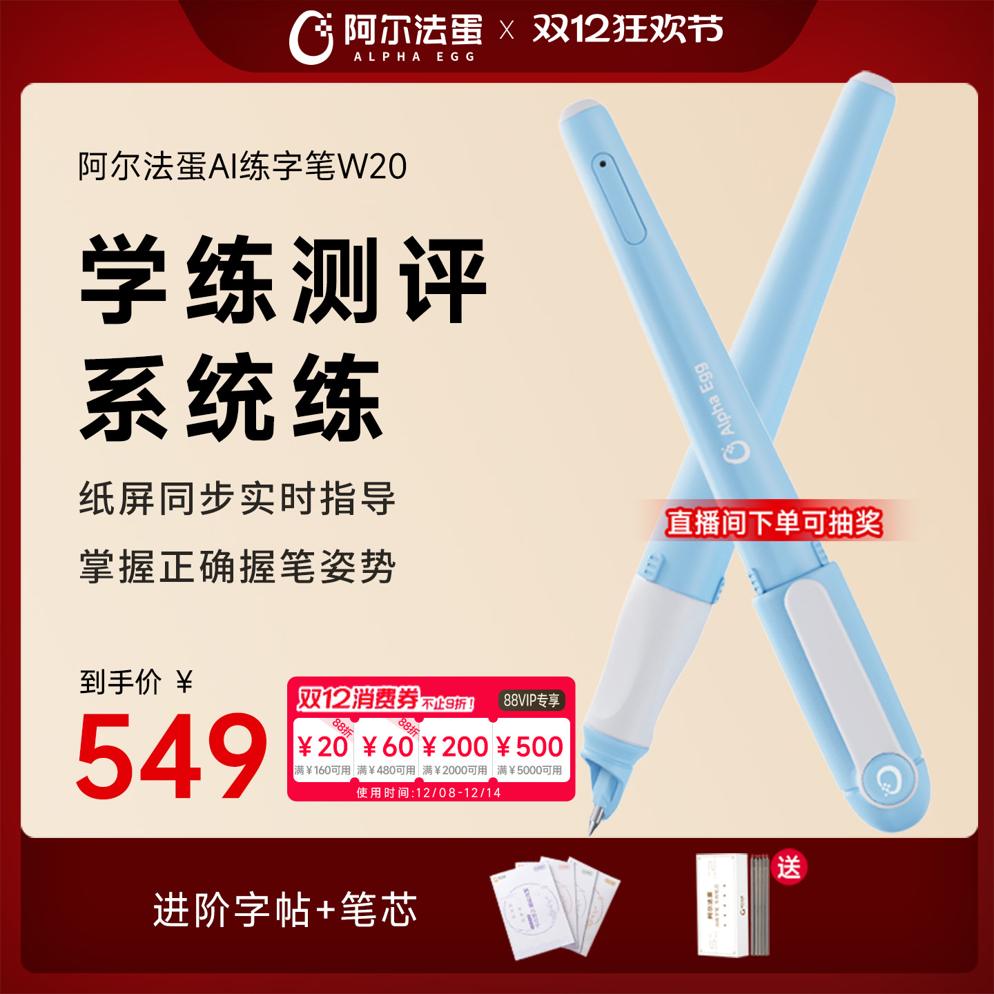 阿尔法蛋智能练字笔书写笔