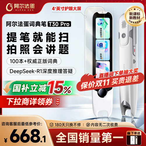 阿尔法蛋电子词典英语点读笔