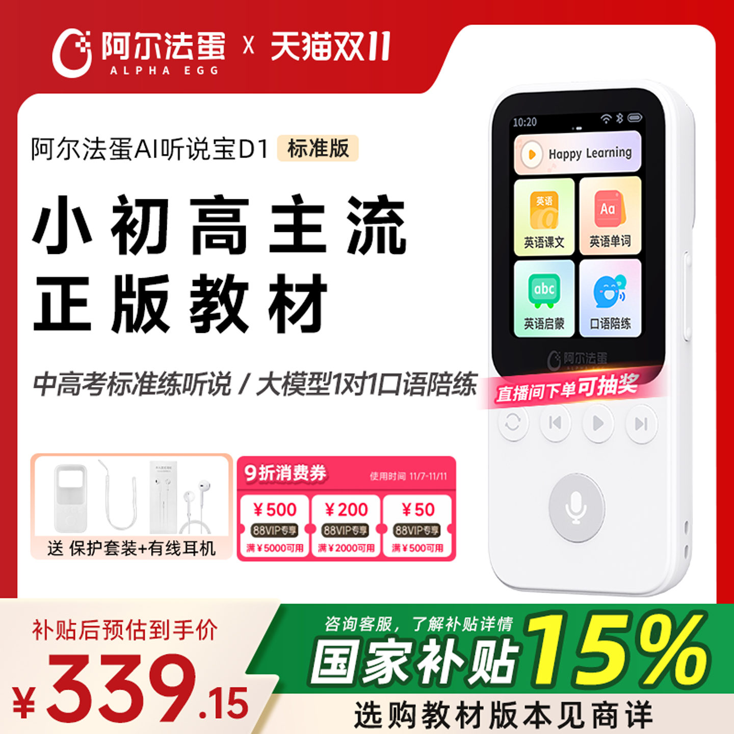 阿尔法蛋英语听力播放器听力宝