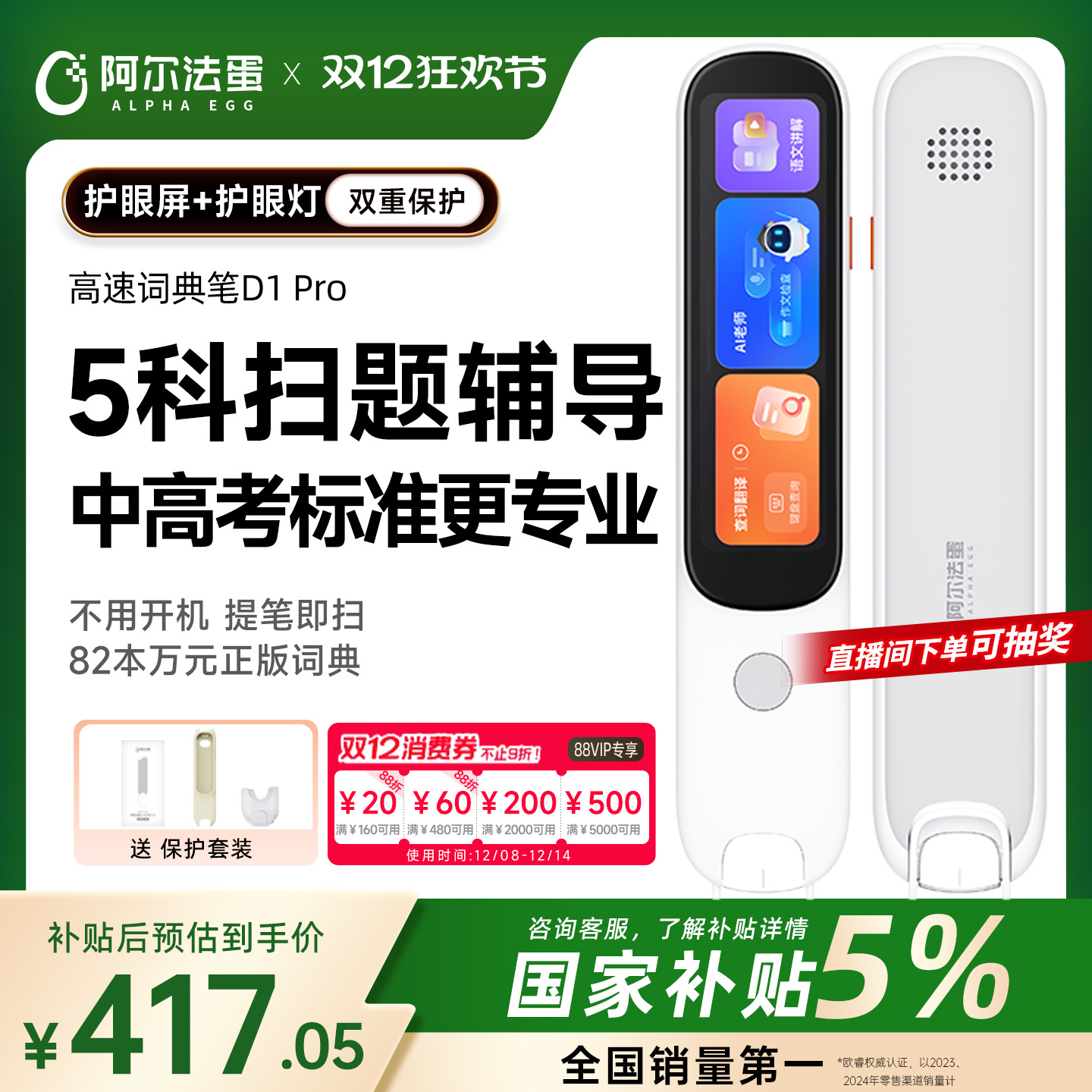 阿尔法蛋电子词典英语点读笔