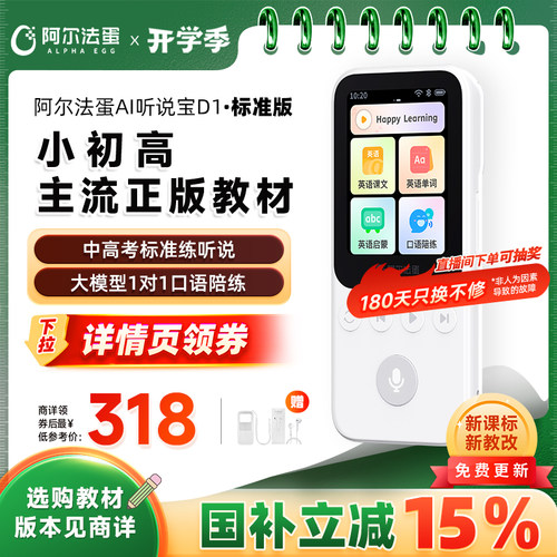 阿尔法蛋英语听力播放器听力宝