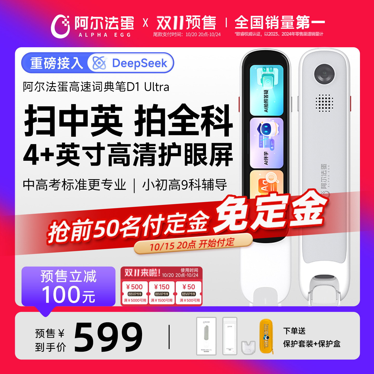 阿尔法蛋电子词典高速学习翻译笔