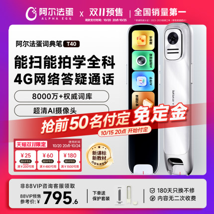 阿尔法蛋词典笔T40电子词典英语点读笔官方旗舰店中小学英语神器翻译笔单词笔AI拍照答疑扫描笔家长管控大屏