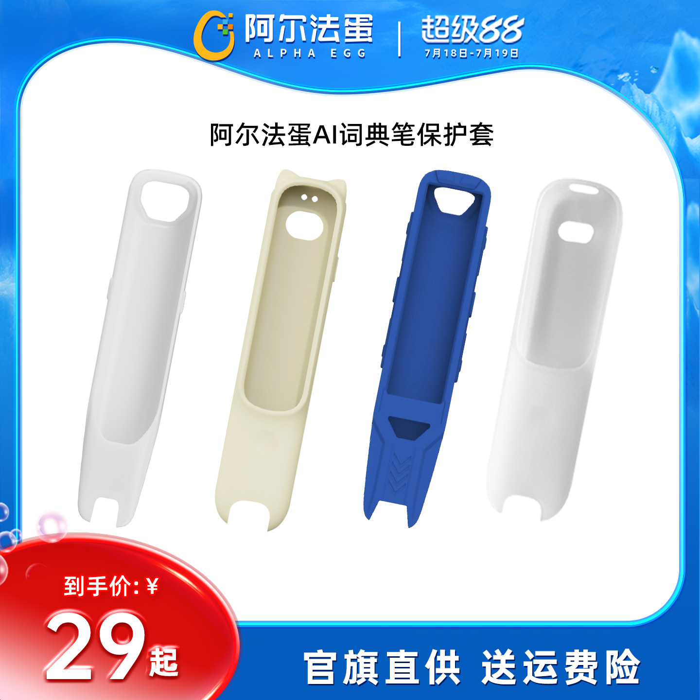 阿尔法蛋词典笔保护套