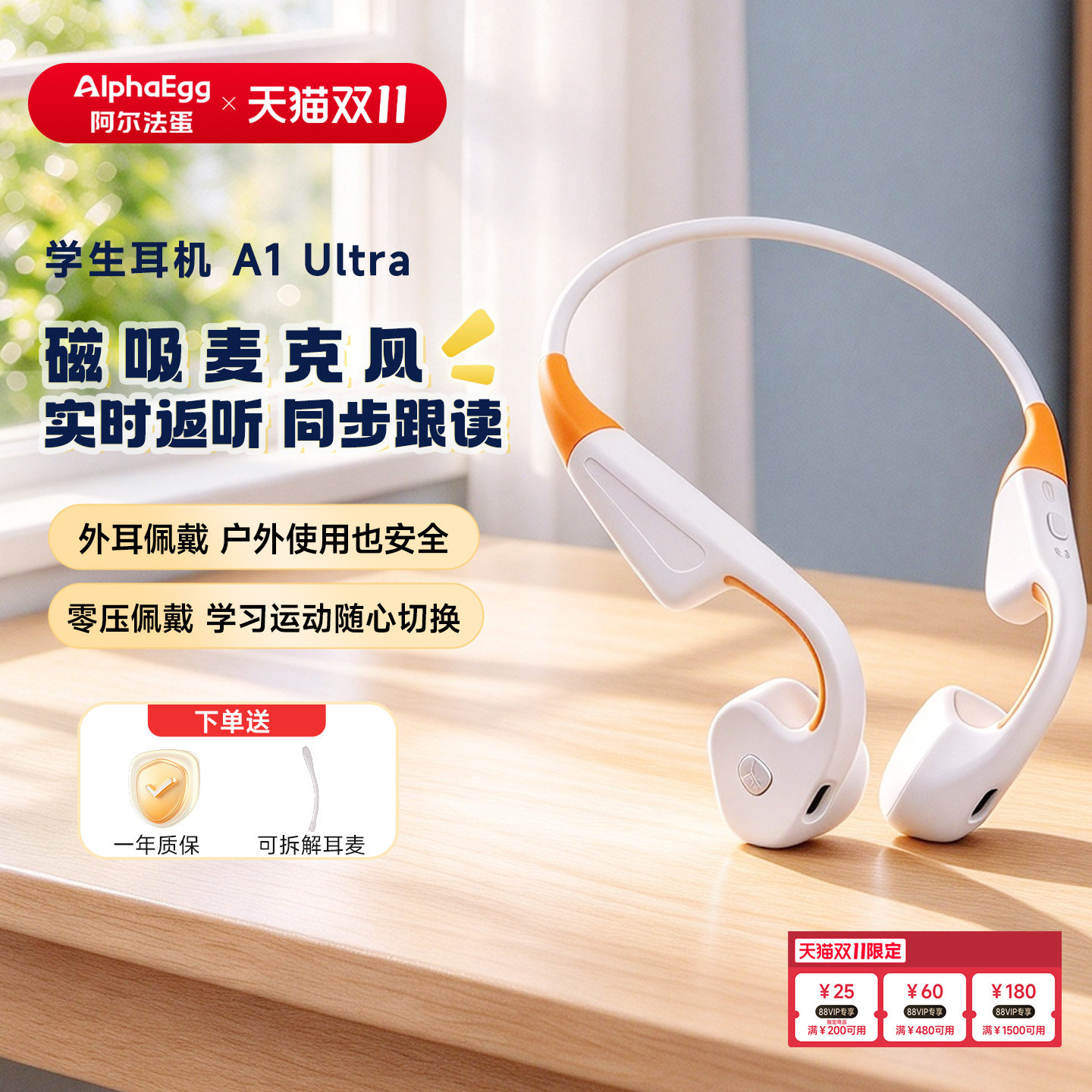阿尔法蛋学生耳机A1Ultra蓝牙耳机儿童诵读背书耳返学生儿童耳机
