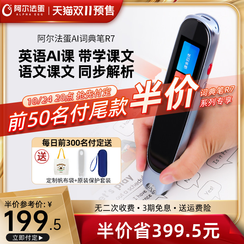 阿尔法蛋AI词典笔R7电子词典翻译笔英语点读笔英语学习神器单词笔扫描笔专业查字典扫读笔中小学通用翻译笔怎么样,好用不?