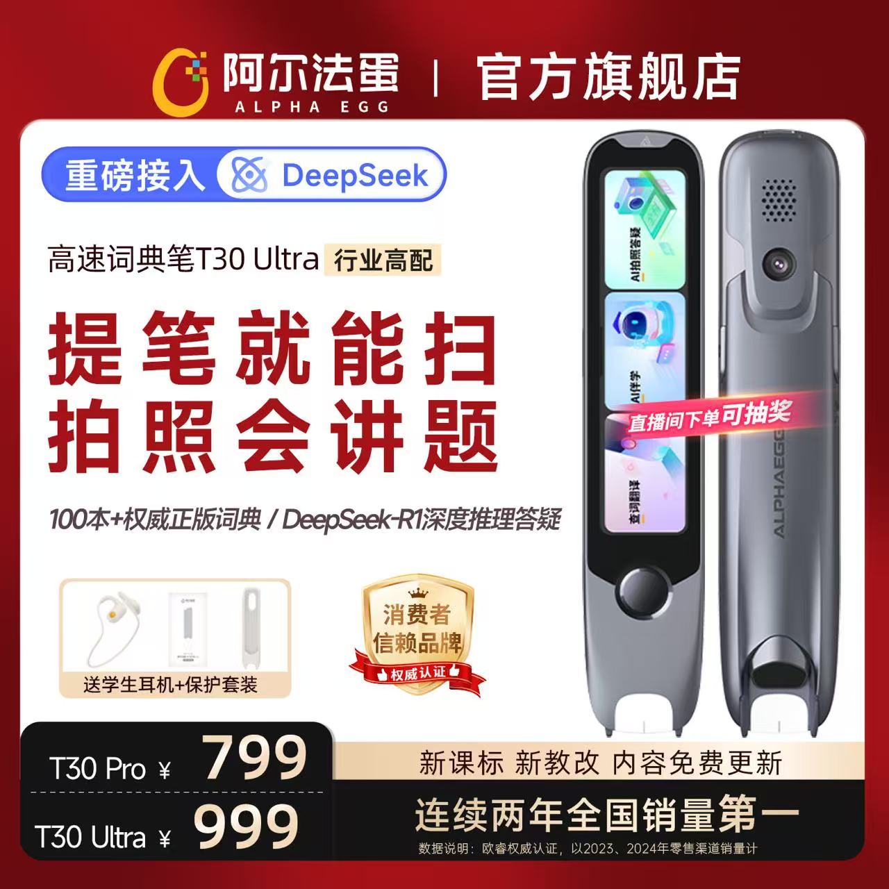 阿尔法蛋词典笔新课标英语点读笔