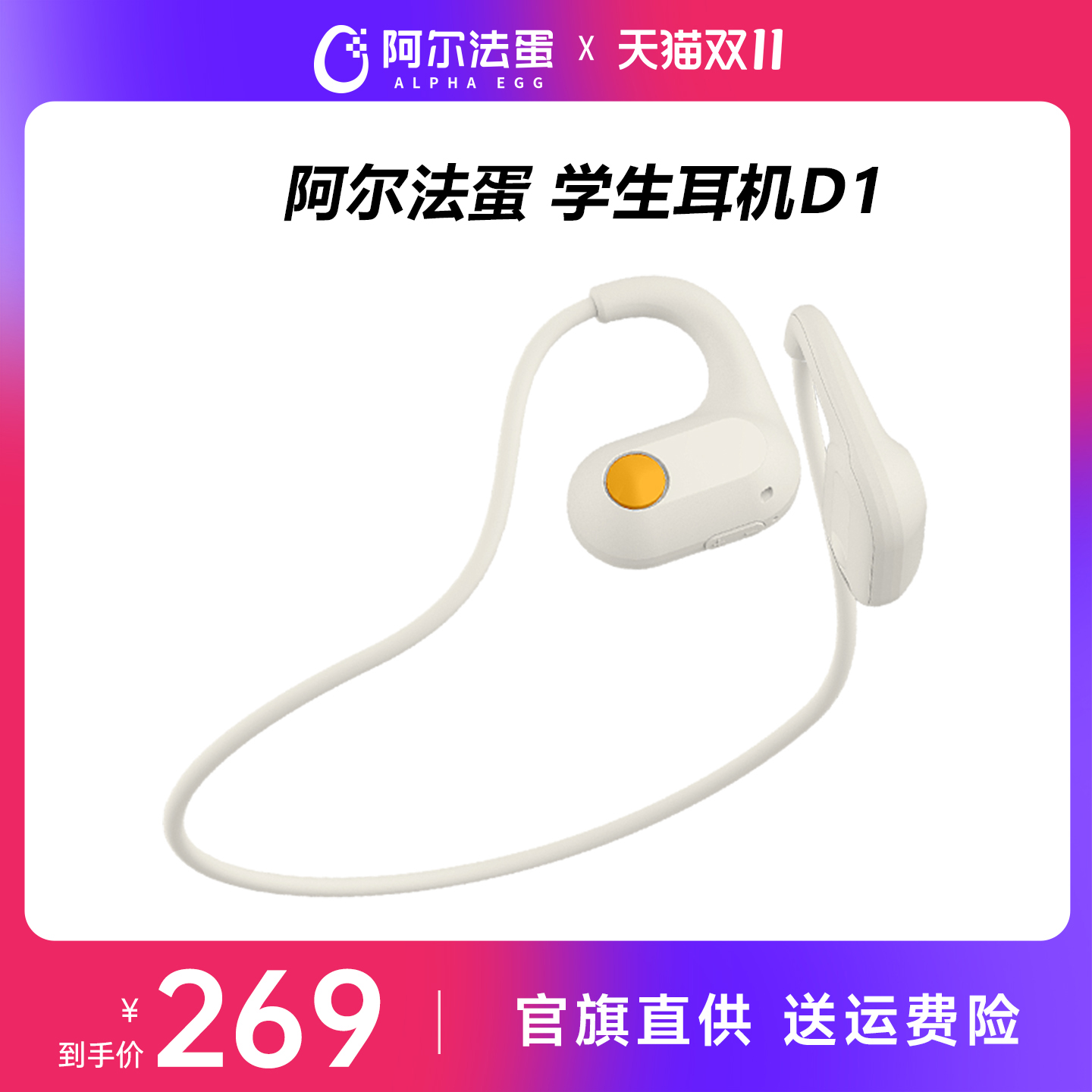 阿尔法蛋学生耳机D1不入耳