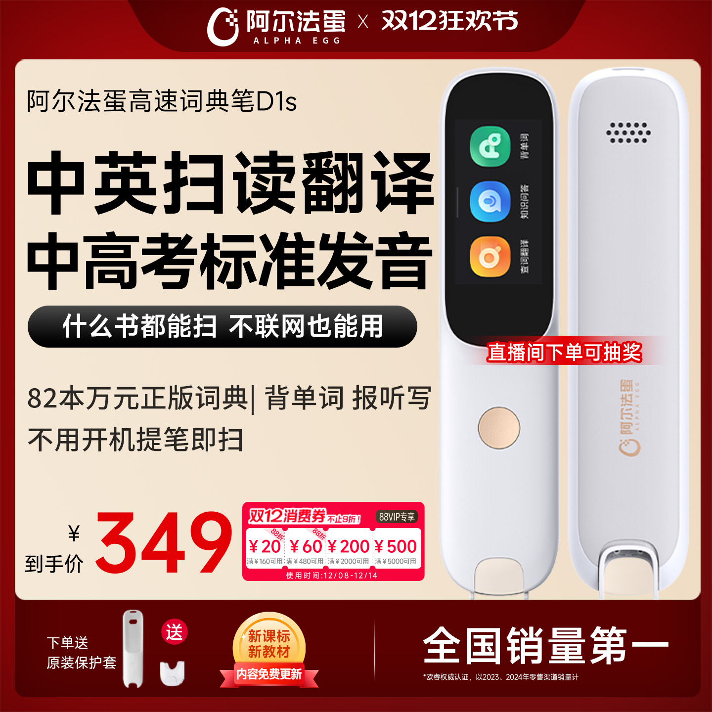 阿尔法蛋点读笔电子词典翻译笔