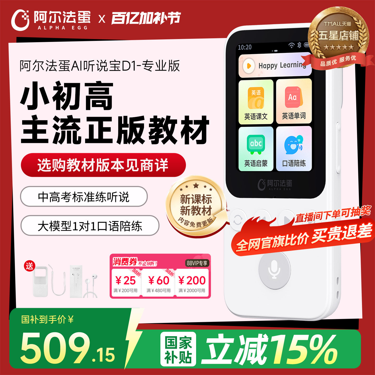 阿尔法蛋AI听说宝D1听力宝复读机听力机同步新教材英语中高考标准英语听读神器伴学机研学机