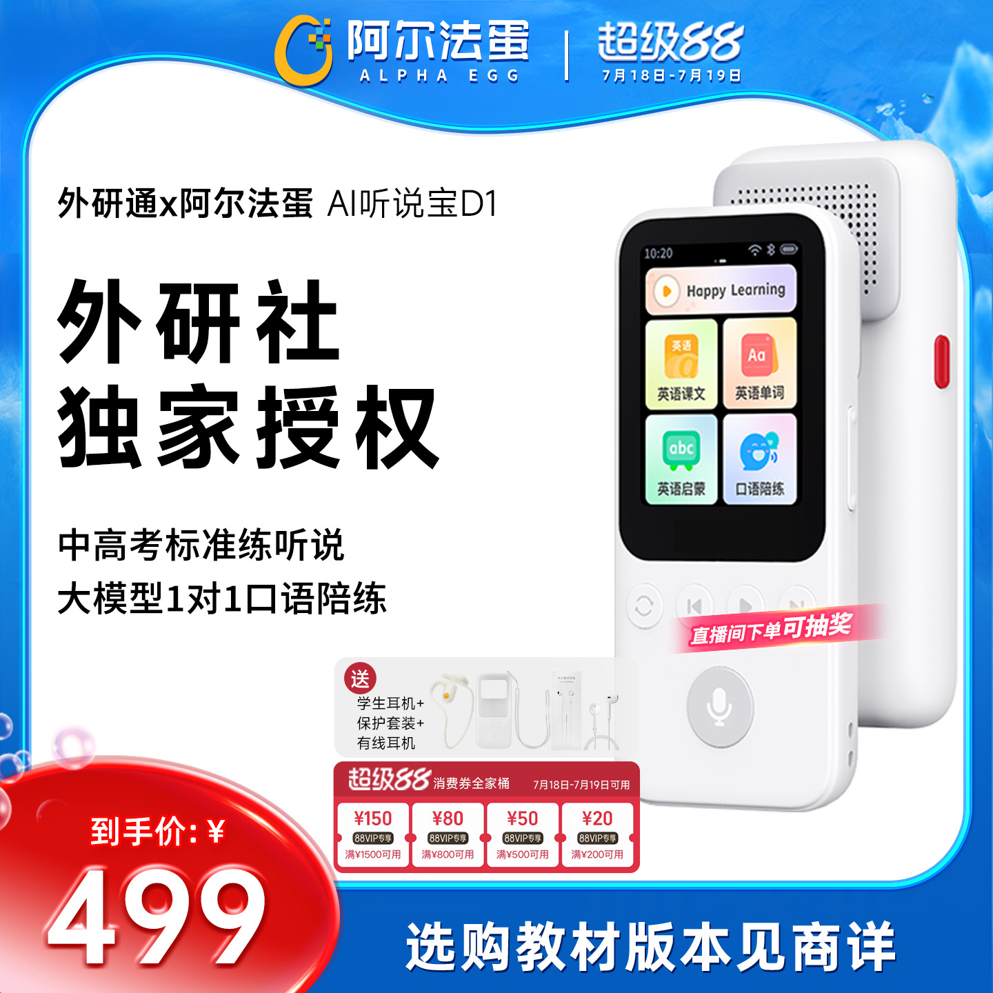 阿尔法蛋英语听力播放器听力宝