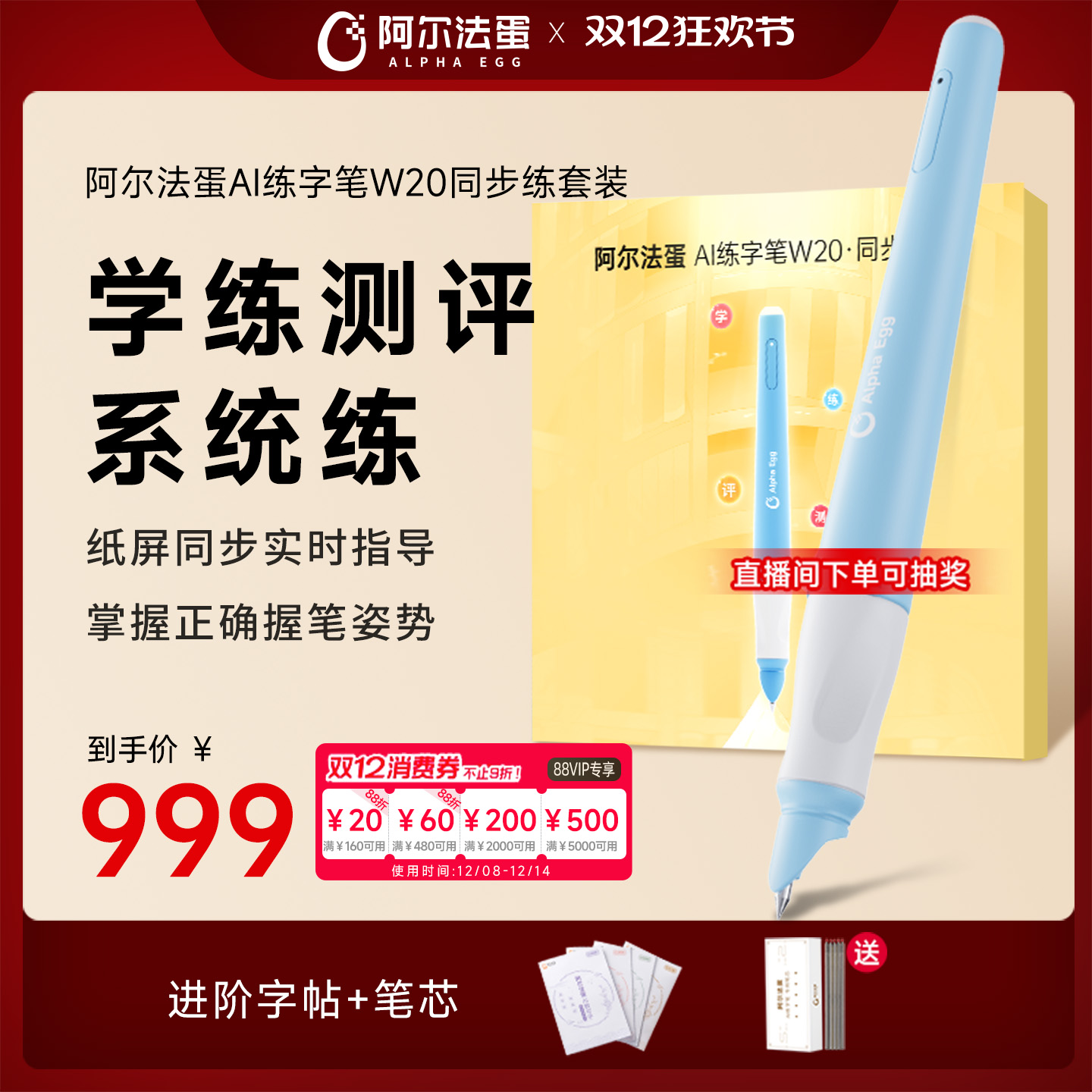 阿尔法蛋AI练字笔W20智能练字笔ai智能书写笔小学生幼儿园儿童控笔训练同步练字帖初学者书写同步智能写字笔