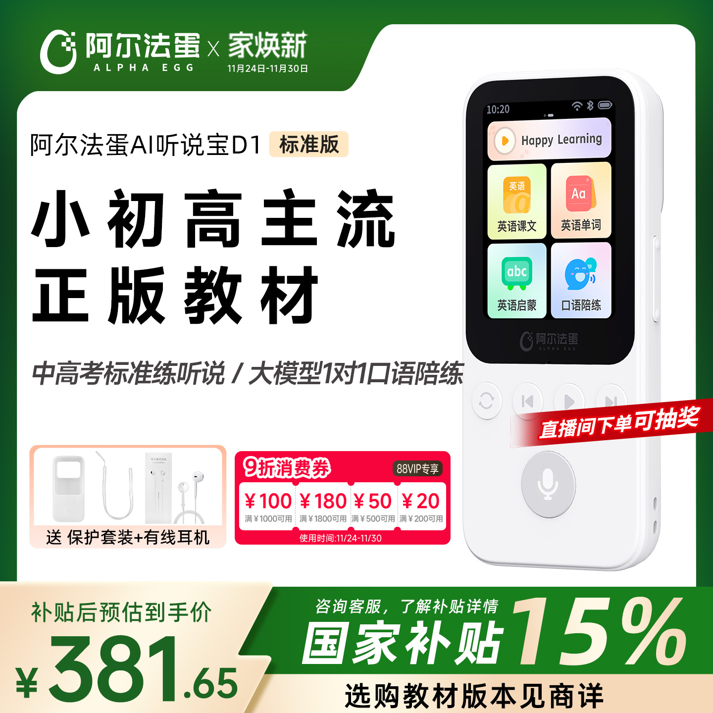 阿尔法蛋英语听力播放器听力宝