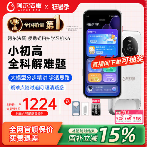 阿尔法蛋扫拍学习机K6全面屏