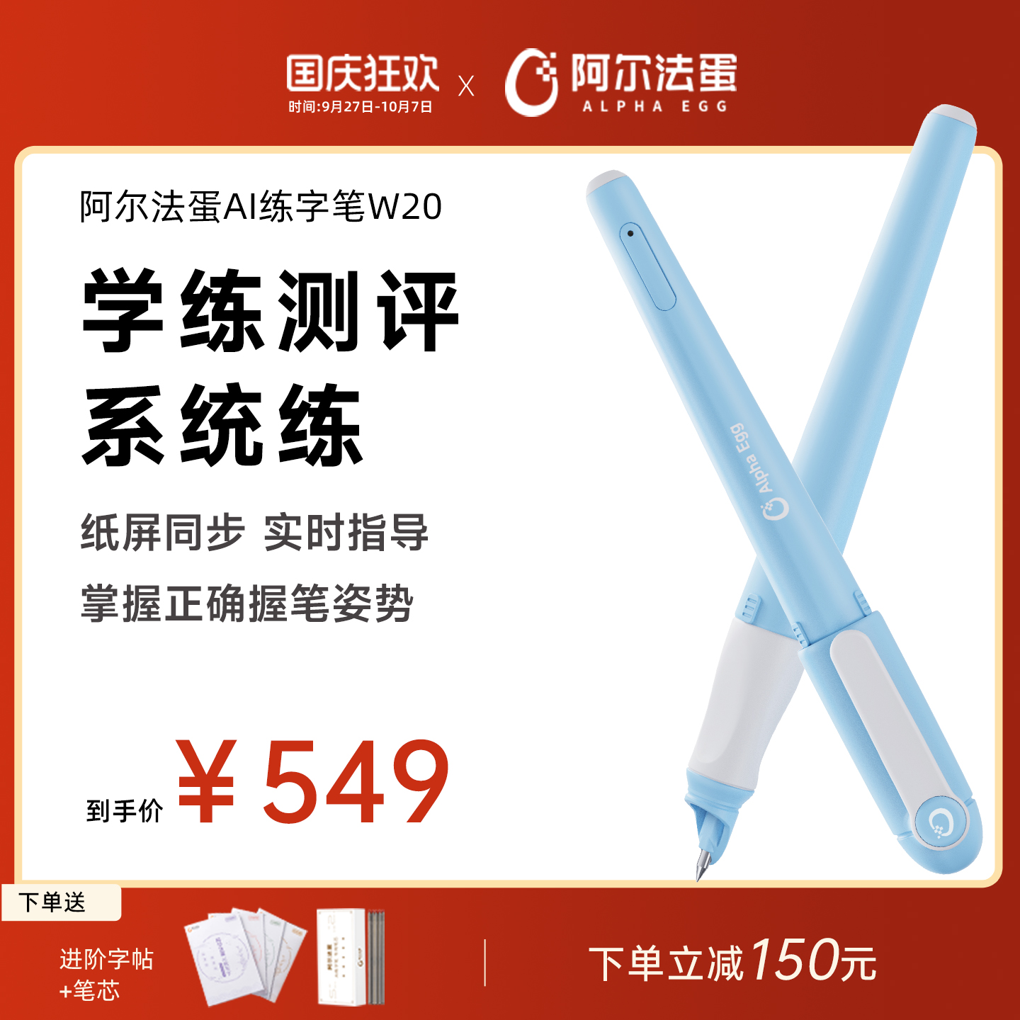 阿尔法蛋智能练字笔书写笔
