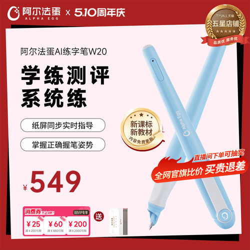 阿尔法蛋智能练字笔书写笔