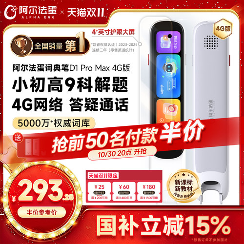 阿尔法蛋电子词典高速学习翻译笔