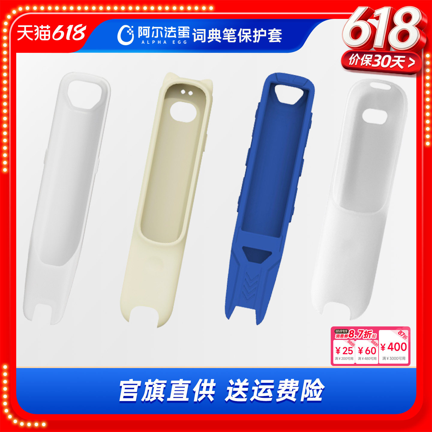 阿尔法蛋词典笔保护套