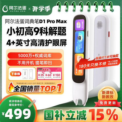 阿尔法蛋电子词典英语点读笔