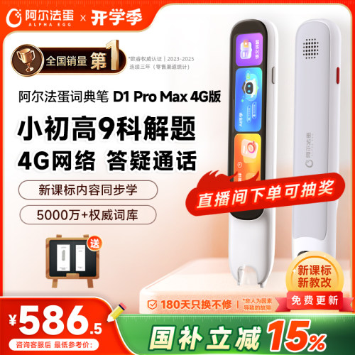 阿尔法蛋电子词典英语点读笔