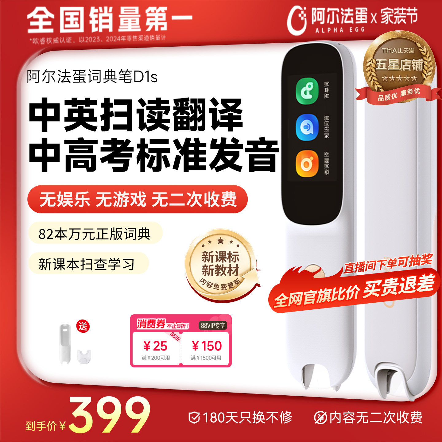 阿尔法蛋词典笔D1s/D1Plus电子词典英语点读笔官方旗舰店初