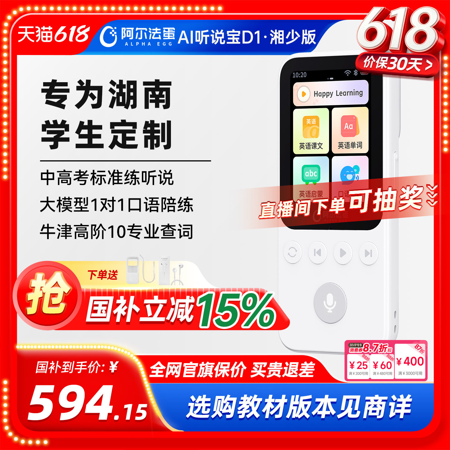 阿尔法蛋听说宝D1湘少版听力宝复读机同步教材英语听力播放器学生专用听力学习机听英语磨耳朵学习随身听