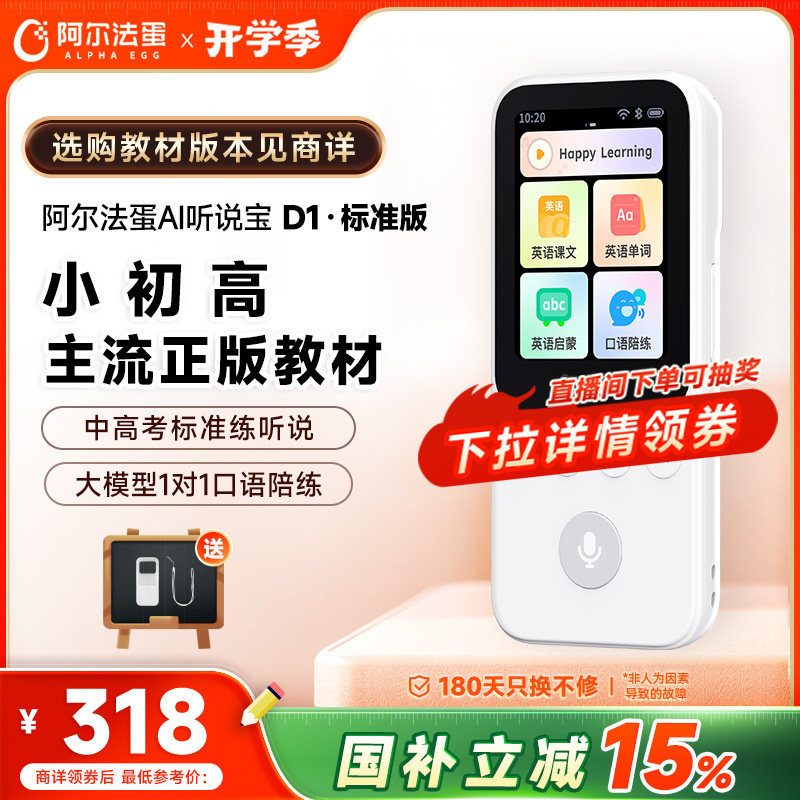 阿尔法蛋英语听力播放器听力宝图片