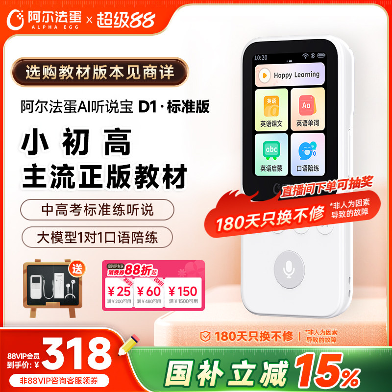 阿尔法蛋AI听说宝D1听力宝复读机听力机同步新教材英语中高考标准英语听读神器伴学机研学机