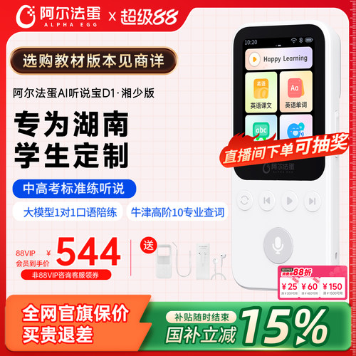 阿尔法蛋听说宝D1英语听力播放器