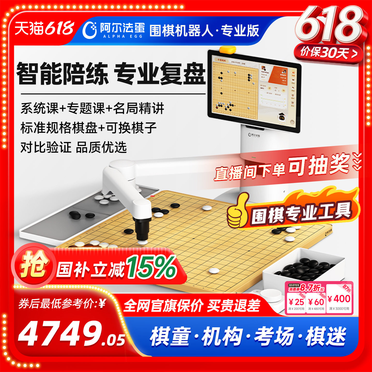 阿尔法蛋围棋机器人下棋AI智能机器儿童陪练 对弈 习题 涨棋 人机互动专业版