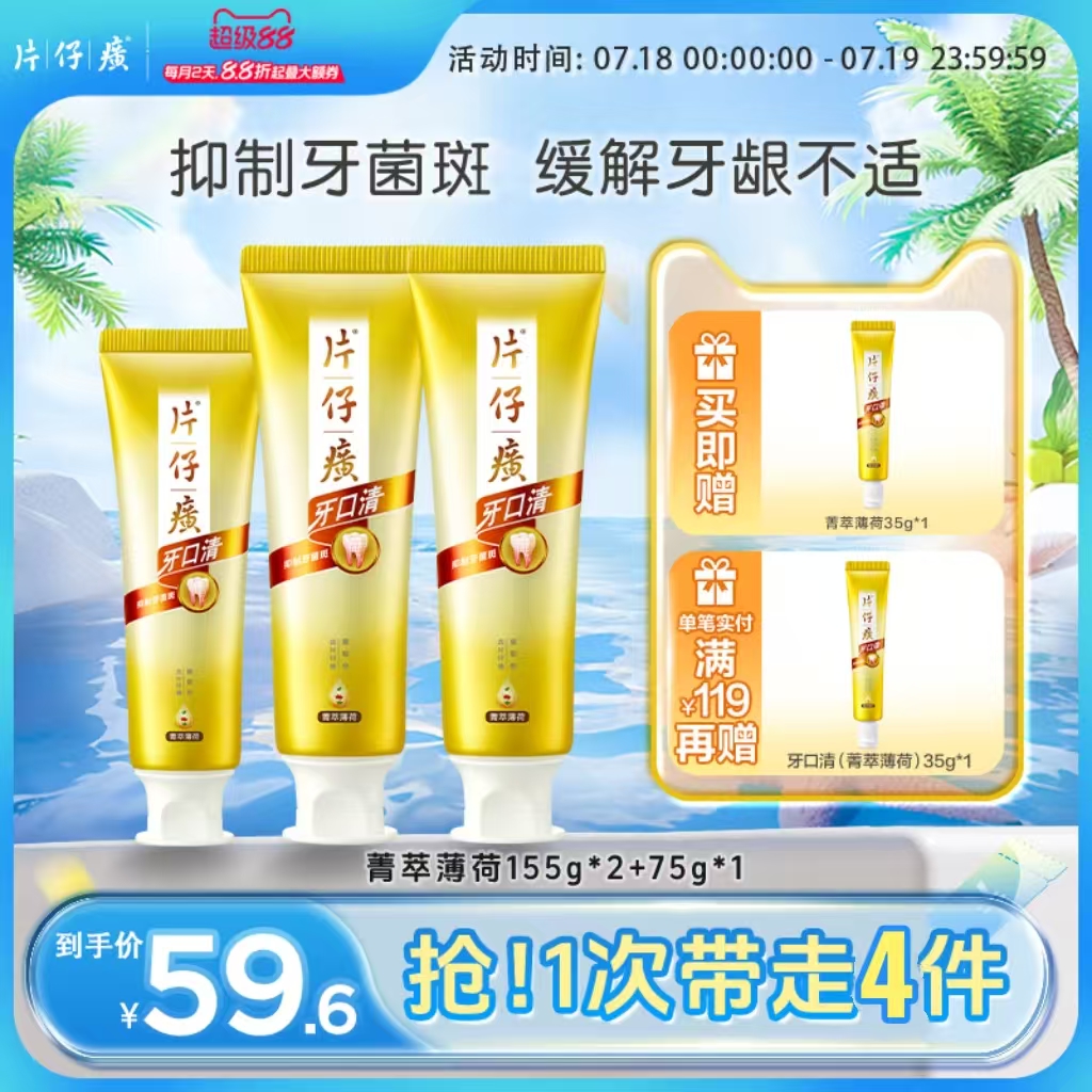 片仔癀套组清新口气养护口腔牙膏