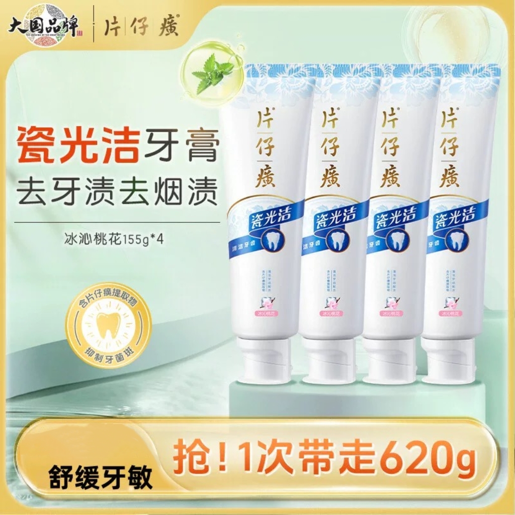瓷光洁口腔牙膏片仔癀