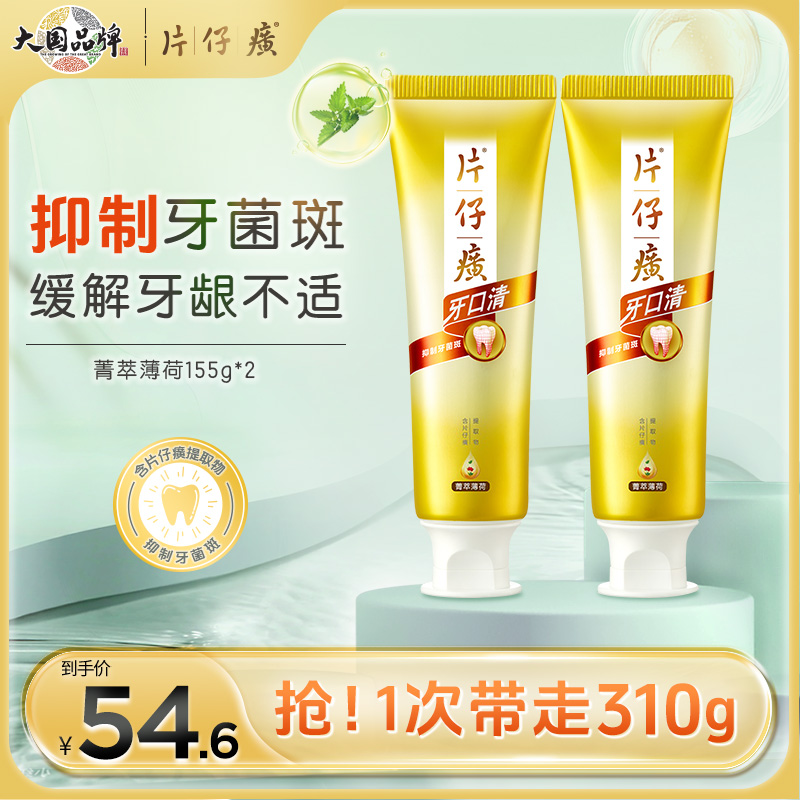 片仔癀牙膏清口护龈清新口气