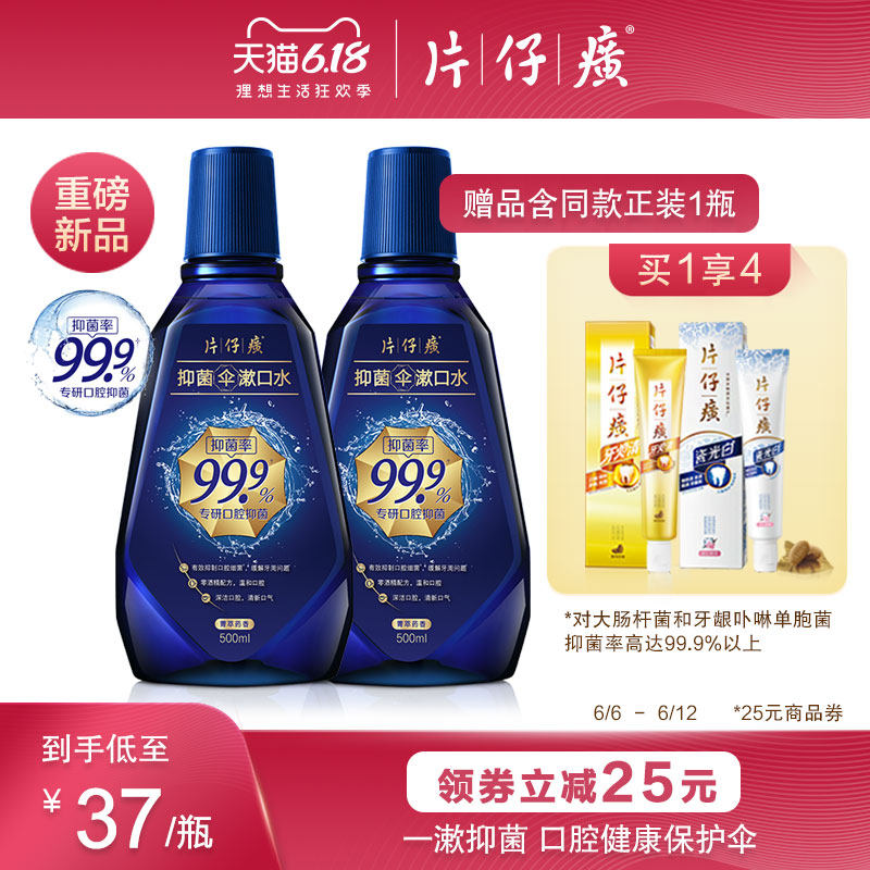 片仔癀漱口水500ML深洁口腔清新口气99.9%抑菌护龈便携早晚漱口液