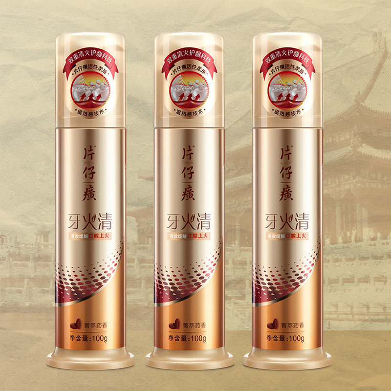 片仔癀牙火清牙膏双重清火护龈按压式小金管温感牙膏缓解牙龈上火