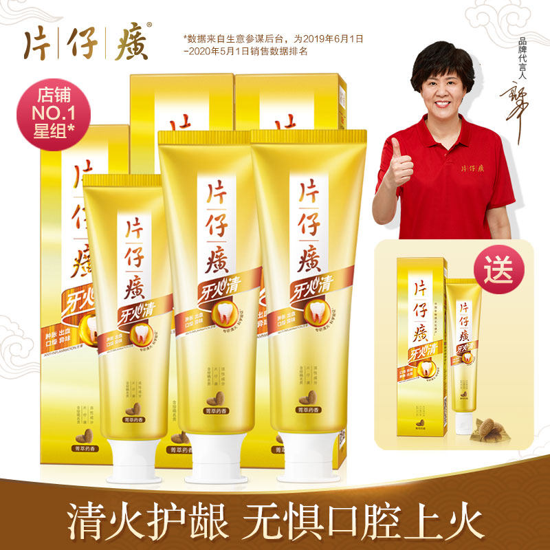片仔癀牙膏套组清火护龈缓解牙龈红肿出血口腔上火祛异味清新口气