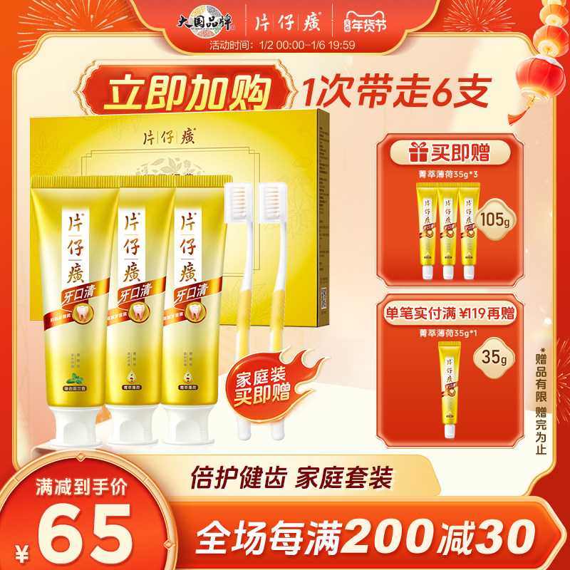 片仔癀牙膏牙口清465g清洁护龈清新口气成人家庭实惠装官方正品
