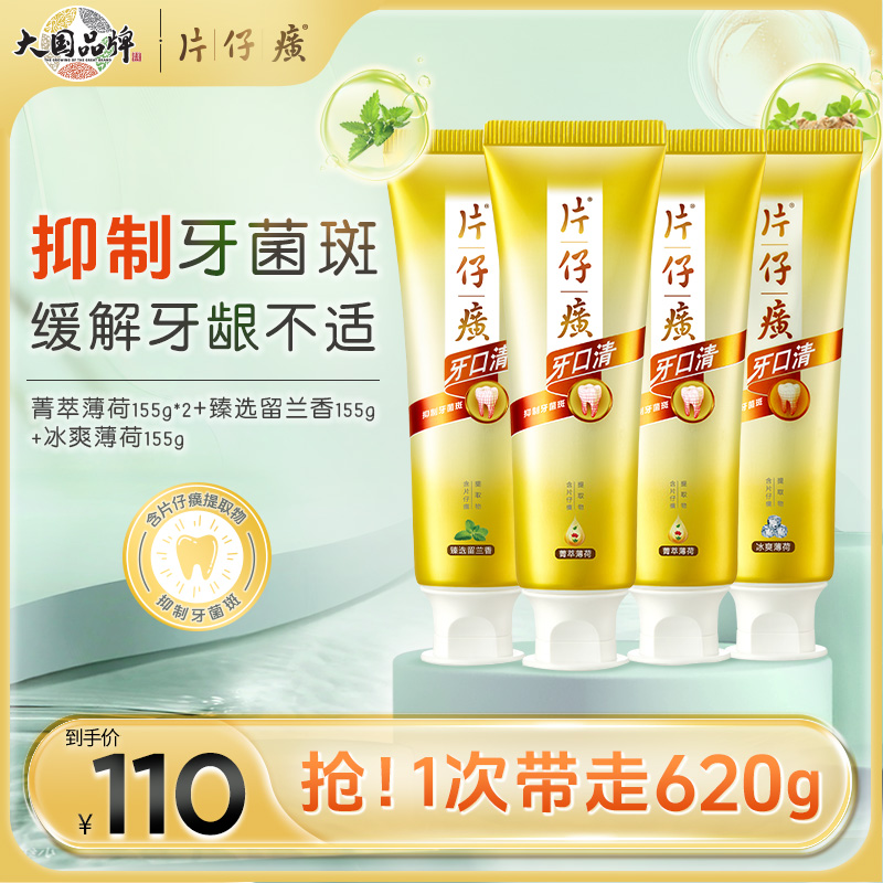 片仔癀清新口气养护口腔牙膏