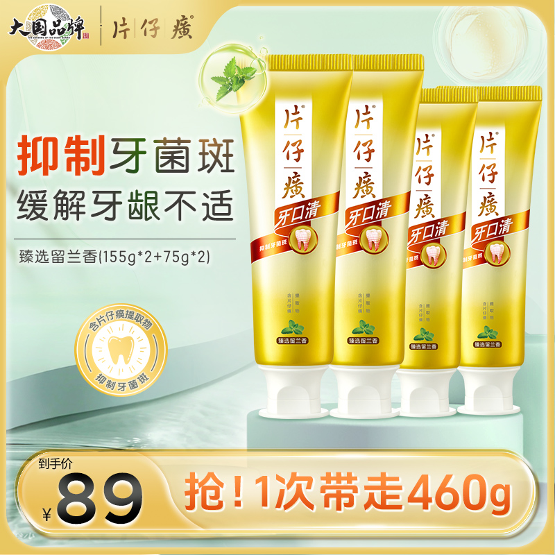 460g清口口气牙膏实惠装