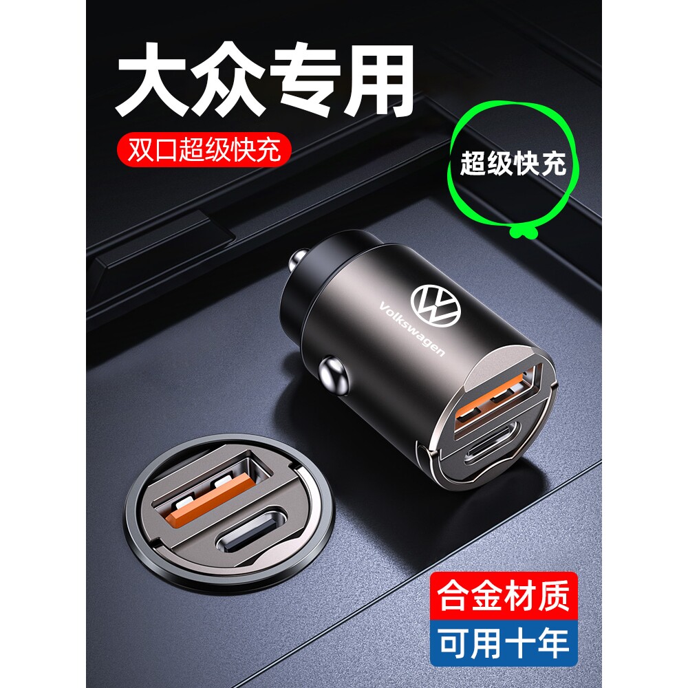 公ν牛大众专用车载充电器途观迈腾朗逸速腾宝来探岳点烟器转换头